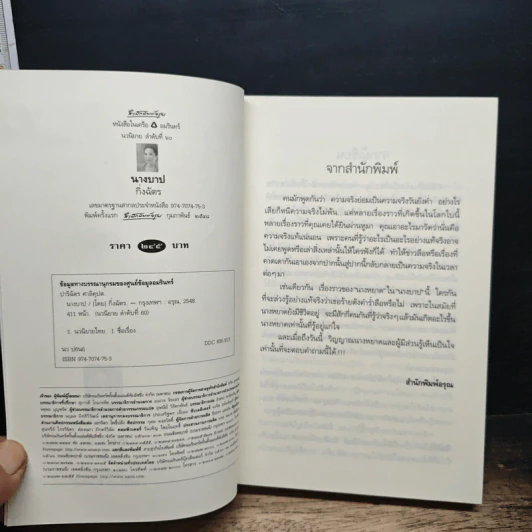 นางบาป - กิ่งฉัตร รูปที่ 6