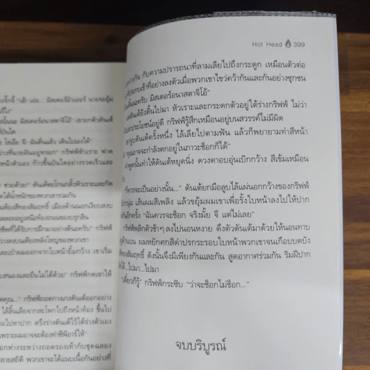 Hot Head - Damon Suede, ปริศนา รูปที่ 5