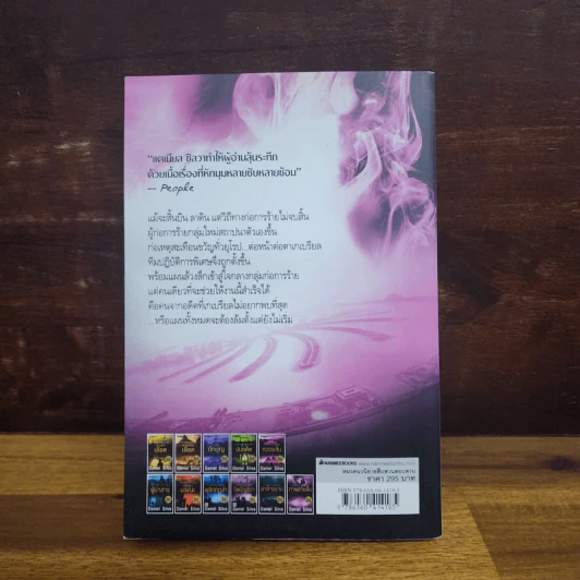 ภาพสายลับ Portrait of a Spy - Daniel Silva รูปที่ 5