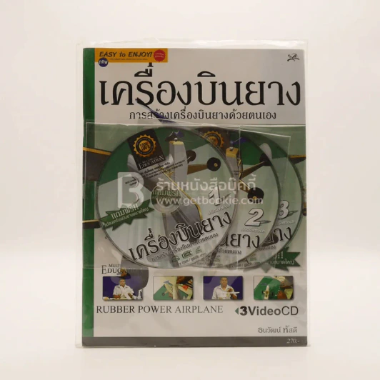 เครื่องบินยาง การสร้างเครื่องบินยางด้วยตนเอง รูปที่ 1