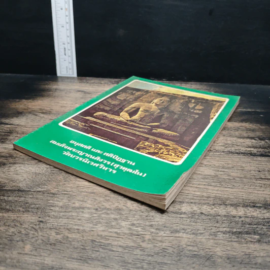 หนังสือ อนุสสติ และ สติปัฏฐาน รูปที่ 4