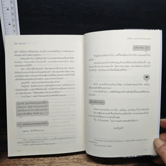 หนังสือ ฮัลโหลขอสายหัวใจเธอหน่อย รูปที่ 8