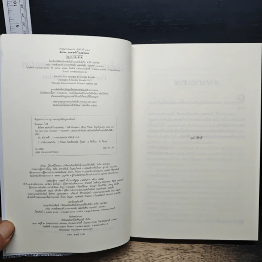 หนังสือ ฮัลโหลขอสายหัวใจเธอหน่อย รูปที่ 6