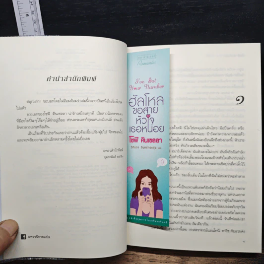 หนังสือ ฮัลโหลขอสายหัวใจเธอหน่อย รูปที่ 9