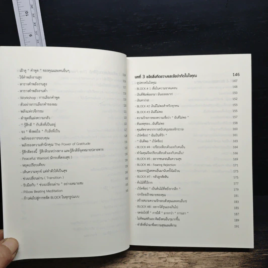 หนังสือ The Master Attractor คัมภีร์เทพเจ้าแห่งกฎแรงดึงดูด รูปที่ 8