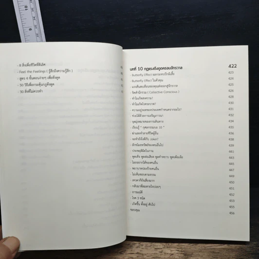 หนังสือ The Master Attractor คัมภีร์เทพเจ้าแห่งกฎแรงดึงดูด รูปที่ 12