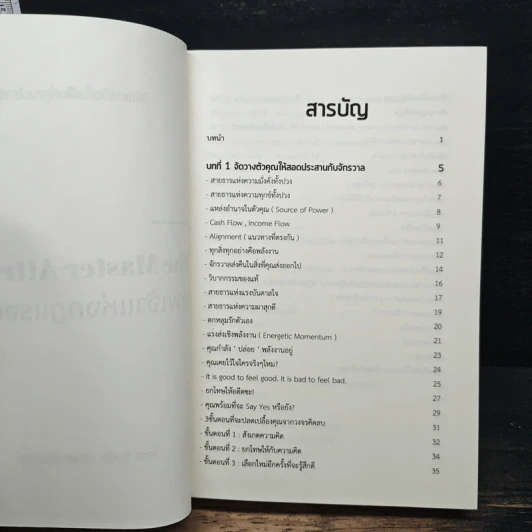 หนังสือ The Master Attractor คัมภีร์เทพเจ้าแห่งกฎแรงดึงดูด รูปที่ 6
