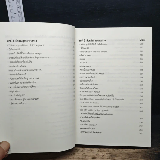 หนังสือ The Master Attractor คัมภีร์เทพเจ้าแห่งกฎแรงดึงดูด รูปที่ 9