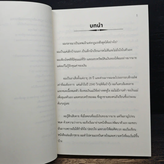 หนังสือ The Master Attractor คัมภีร์เทพเจ้าแห่งกฎแรงดึงดูด รูปที่ 13