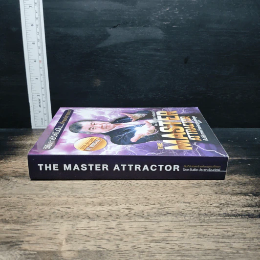 หนังสือ The Master Attractor คัมภีร์เทพเจ้าแห่งกฎแรงดึงดูด รูปที่ 3