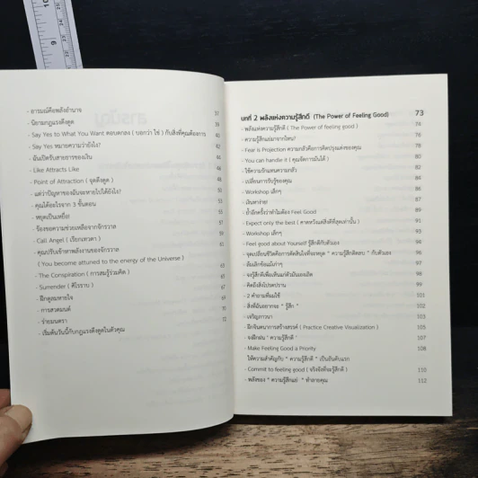 หนังสือ The Master Attractor คัมภีร์เทพเจ้าแห่งกฎแรงดึงดูด รูปที่ 7