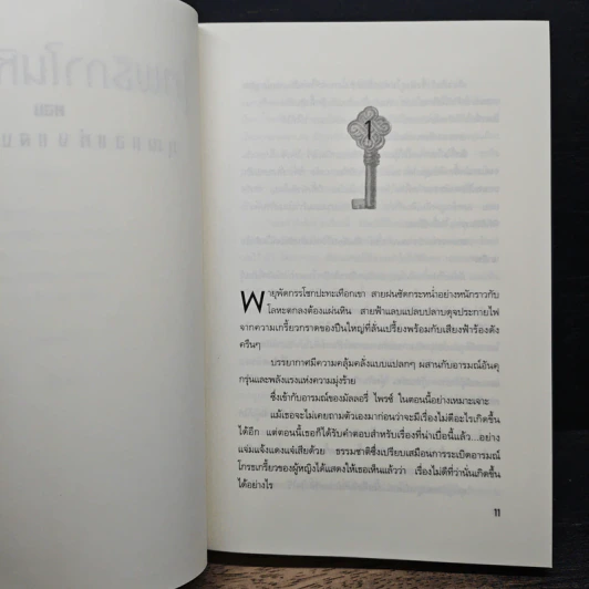 เทพธิดาในหีบแก้ว ตอน กุญแจแห่งแสงสว่าง รูปที่ 7