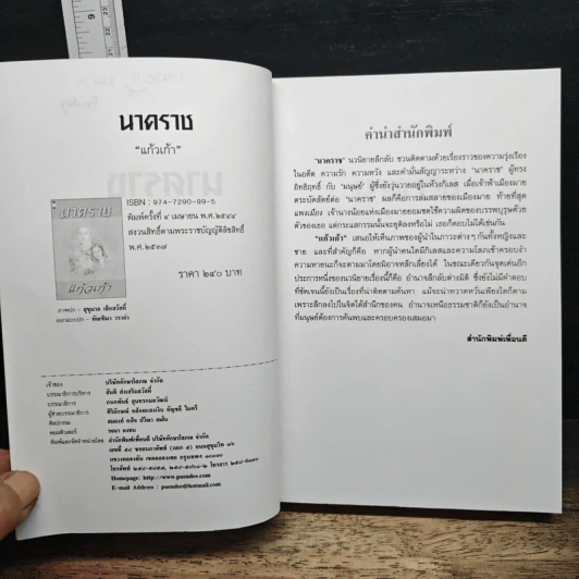 นาคราช - แก้วเก้า รูปที่ 6