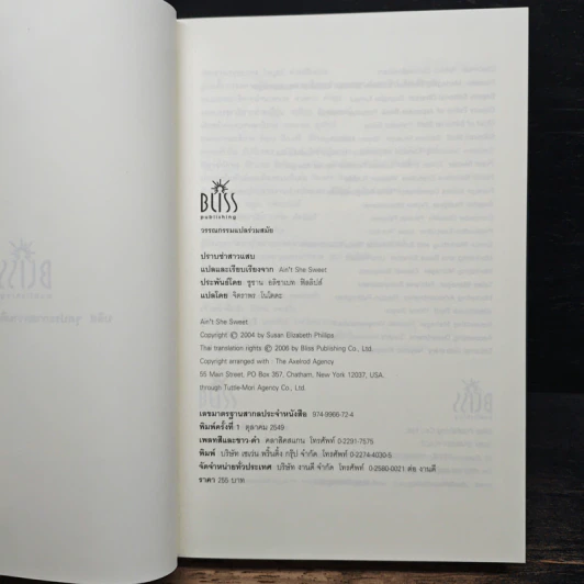 หนังสือ ปราบซ่าสาวแสบ รูปที่ 6