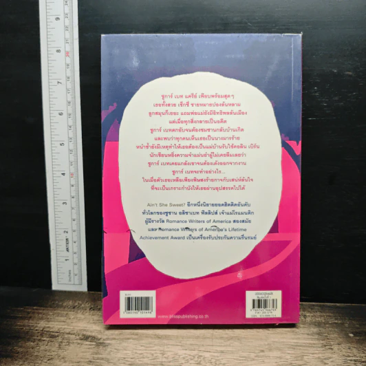 หนังสือ ปราบซ่าสาวแสบ รูปที่ 2