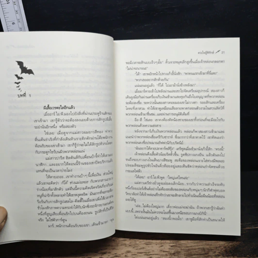 นิยายชุด ภราดรผู้พิทักษ์ Lover Mind ดวงใจผู้พิทักษ์ - J.R.Ward รูปที่ 8
