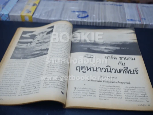 บานไม่รู้โรย ปีที่ 1 ฉบับที่ 8 ก.ย. 2528 รูปที่ 4