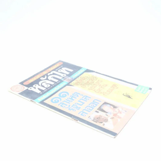 หลักไท ปีที่ 3 ฉบับที่ 153 17 ม.ค.2528 รูปที่ 2