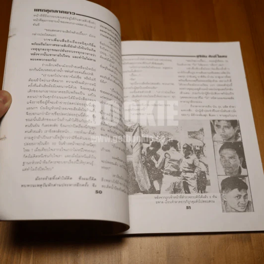 ตำนานแหกคุกลาดยาว - สุริยัน ศักดิ์ไธสง รูปที่ 4