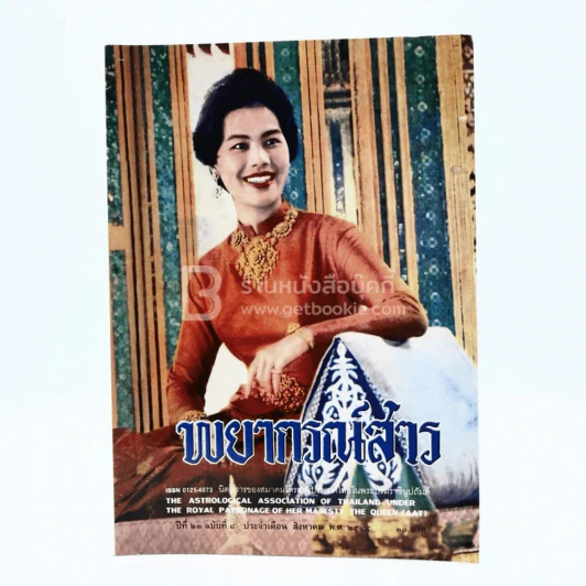 พยากรณ์สาร ส.ค.2545 รูปที่ 1