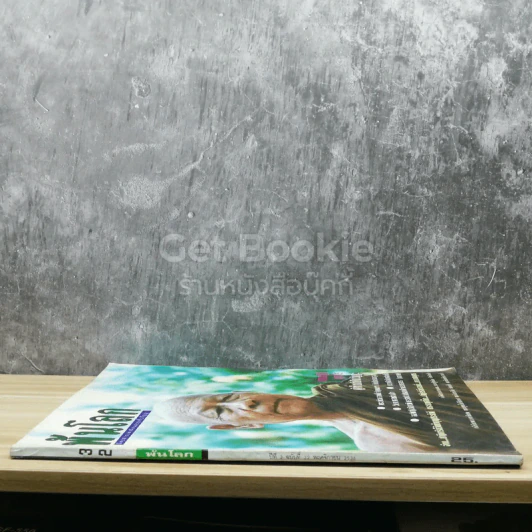 พ้นโลก ปีที่ 3 ฉบับที่ 32 พ.ย.2536 รูปที่ 2