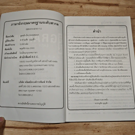 สูตรสำเร็จ Grammar Easy to Understand - อ.ชาญชัย บุญเฮ้า รูปที่ 7