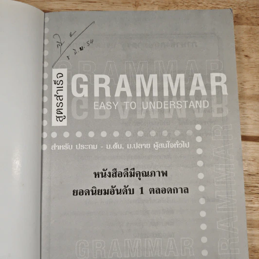 สูตรสำเร็จ Grammar Easy to Understand - อ.ชาญชัย บุญเฮ้า รูปที่ 6