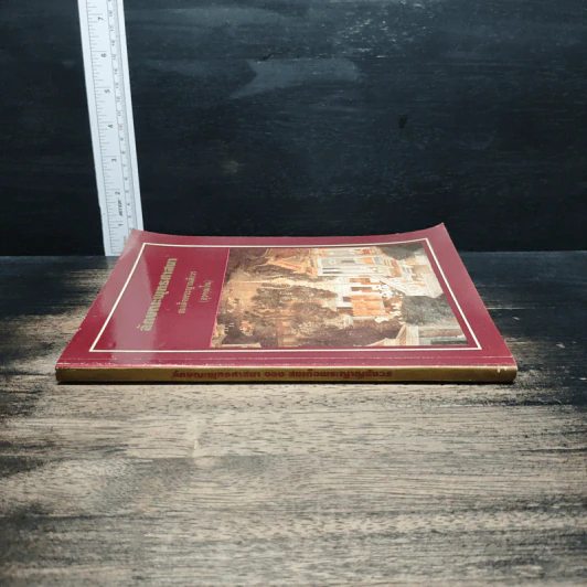 หนังสือ ลักษณะพุทธศาสนา รูปที่ 3