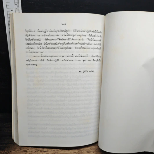 หนังสือ ลักษณะพุทธศาสนา รูปที่ 12