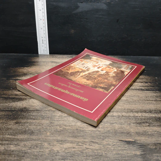 หนังสือ ลักษณะพุทธศาสนา รูปที่ 5