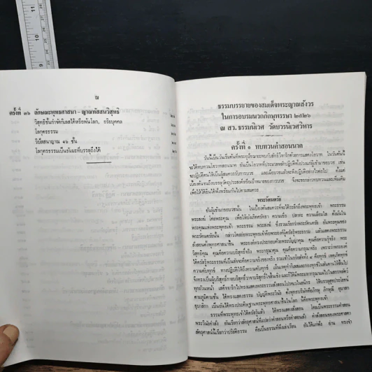 หนังสือ ลักษณะพุทธศาสนา รูปที่ 11