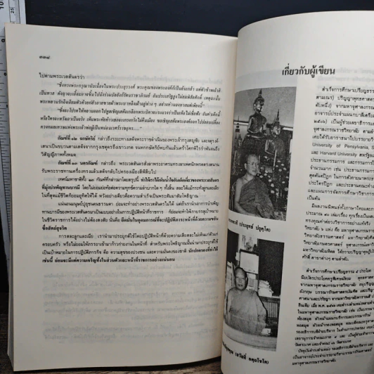 หนังสือ มหาจุฬาฯ วิชาการ : พุทธศาสตร์และสังคมศาสตร์ รูปที่ 10