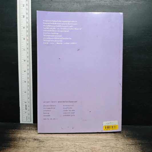 หนังสือ มหาจุฬาฯ วิชาการ : พุทธศาสตร์และสังคมศาสตร์ รูปที่ 2