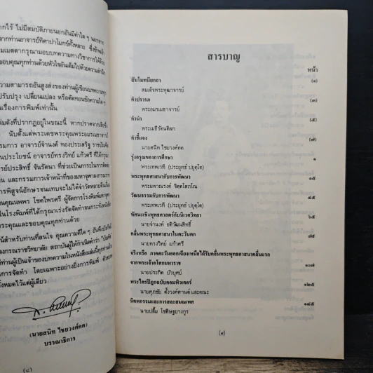หนังสือ มหาจุฬาฯ วิชาการ : พุทธศาสตร์และสังคมศาสตร์ รูปที่ 7