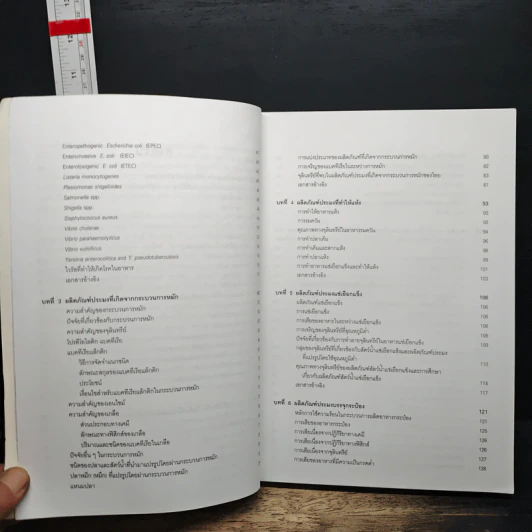 หนังสือ ผลิตภัณฑ์ประมงของไทย รูปที่ 8