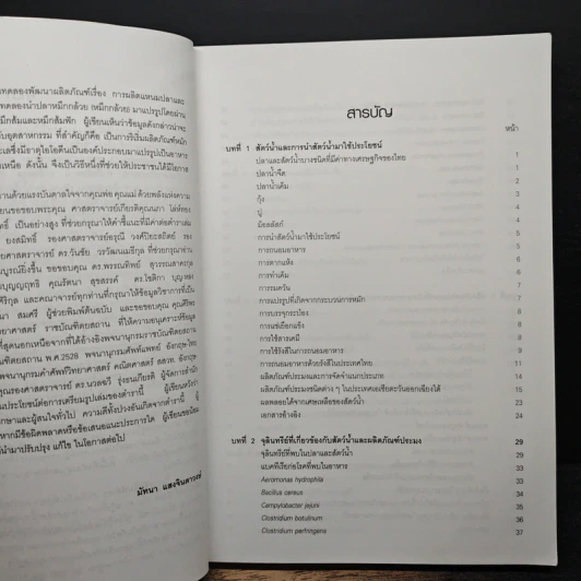 หนังสือ ผลิตภัณฑ์ประมงของไทย รูปที่ 7