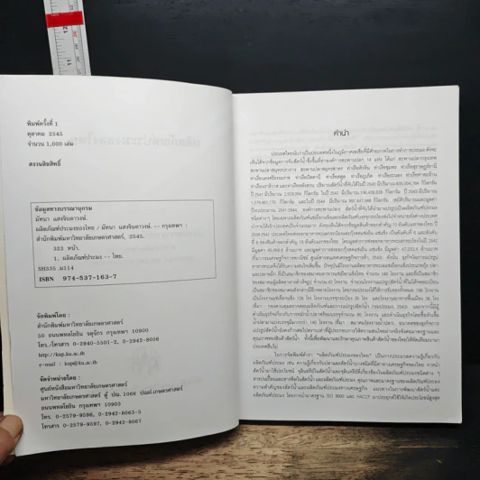 หนังสือ ผลิตภัณฑ์ประมงของไทย รูปที่ 6