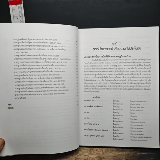 หนังสือ ผลิตภัณฑ์ประมงของไทย รูปที่ 10