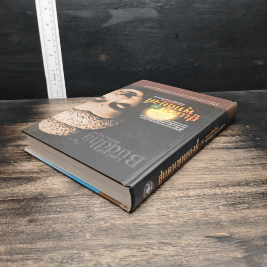 หนังสือ สู่แดนพุทธองค์ รูปที่ 5