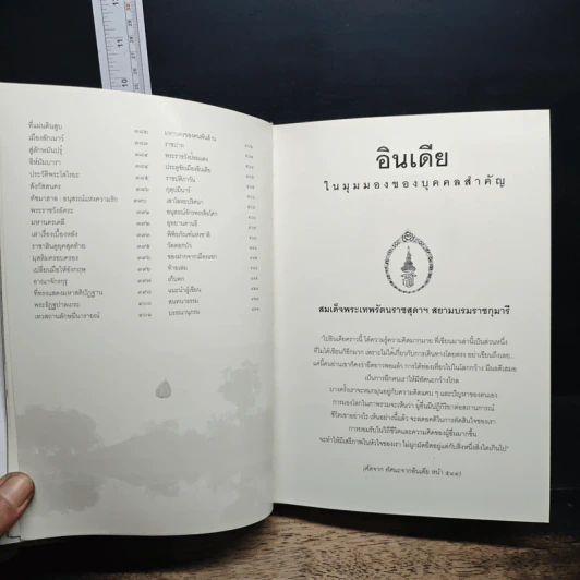 หนังสือ สู่แดนพุทธองค์ รูปที่ 10
