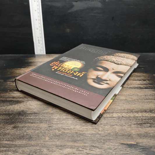 หนังสือ สู่แดนพุทธองค์ รูปที่ 4