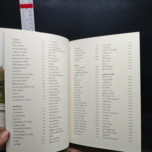 หนังสือ สู่แดนพุทธองค์ รูปที่ 8