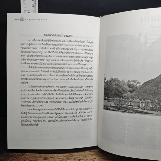 หนังสือ สู่แดนพุทธองค์ รูปที่ 12