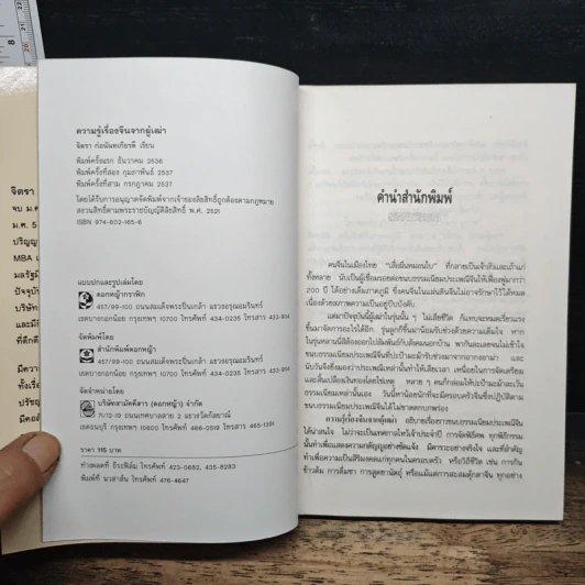 ความรู้เรื่องจีนจากผู้เฒ่า - จิตรา ก่อนันทเกียรติ รูปที่ 6