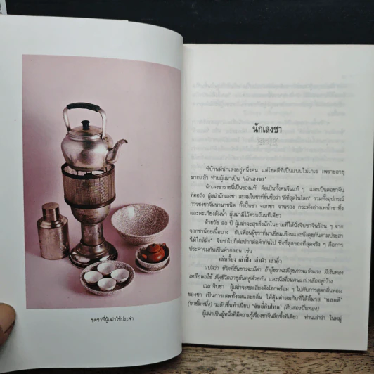 ความรู้เรื่องจีนจากผู้เฒ่า - จิตรา ก่อนันทเกียรติ รูปที่ 8