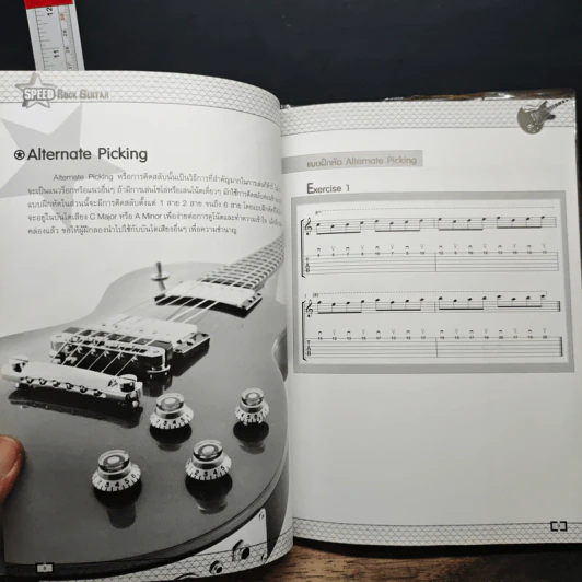 Speed Rock Guitar รูปที่ 11