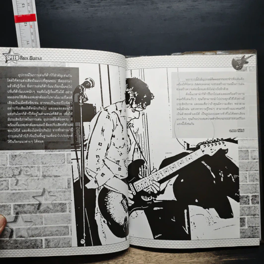Speed Rock Guitar รูปที่ 7