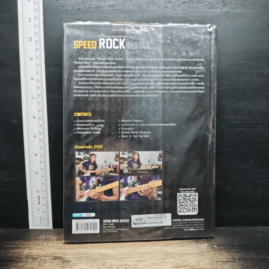 Speed Rock Guitar รูปที่ 2