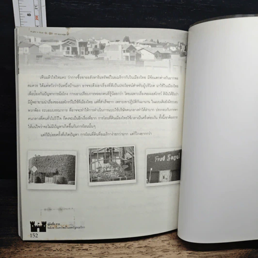 หนังสือ คู่มือซื้อ - ขายอสังหาริมทรัพย์ในสหรัฐอเมริกา รูปที่ 9