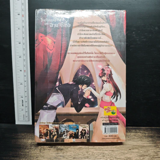 โรงเรียนเสนาธิการแห่งอานาธิเซีย 5 ภาค คทาจอมพล - Sherry blossom รูปที่ 2